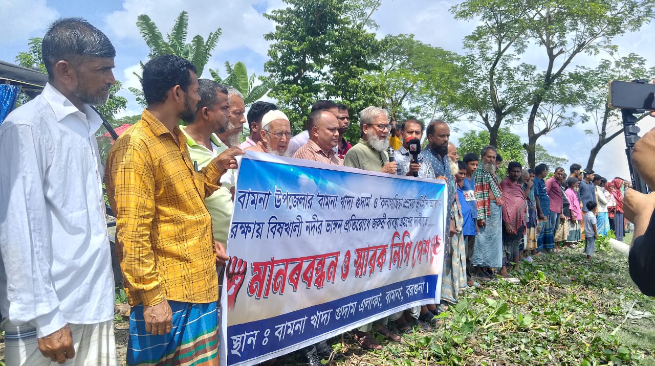 বামনায় বিষখালী নদীর ভাঙ্গন রোধ ও টেকসই বেড়িবাঁধ নির্মাণের দাবীতে মানববন্ধন