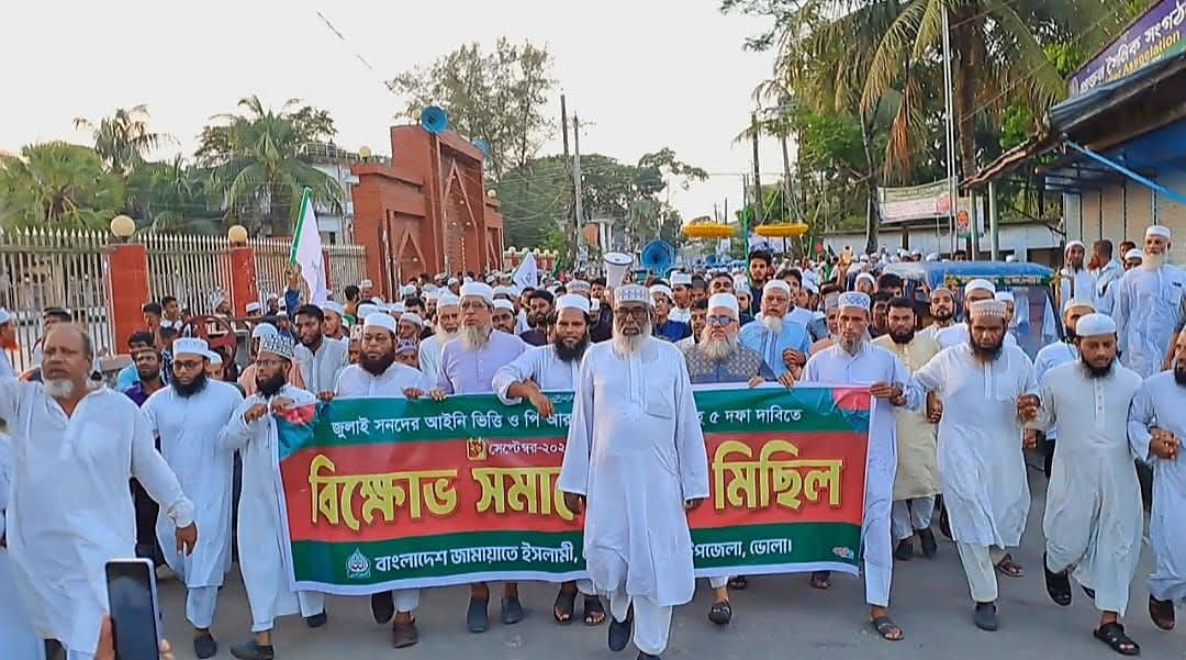 পাঁচ দফা ও নিরপেক্ষ নির্বাচনের দাবিতে বোরহানউদ্দিন জামায়াতে ইসলামের গণমিছিল