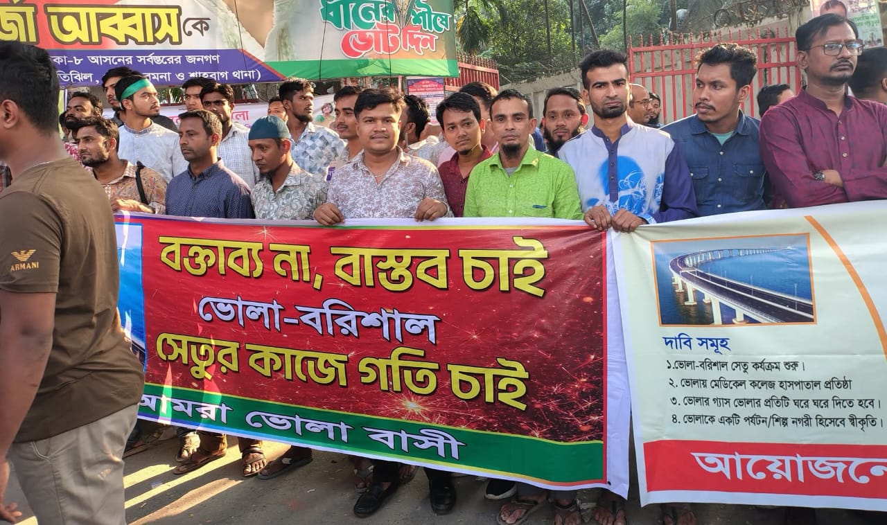 ভোলা–বরিশাল সেতু: এক প্রজন্মের স্বপ্ন, বেদনা ও ভবিষ্যতের পথে জনতার জাগরণ- মোঃ মহিউদ্দিন