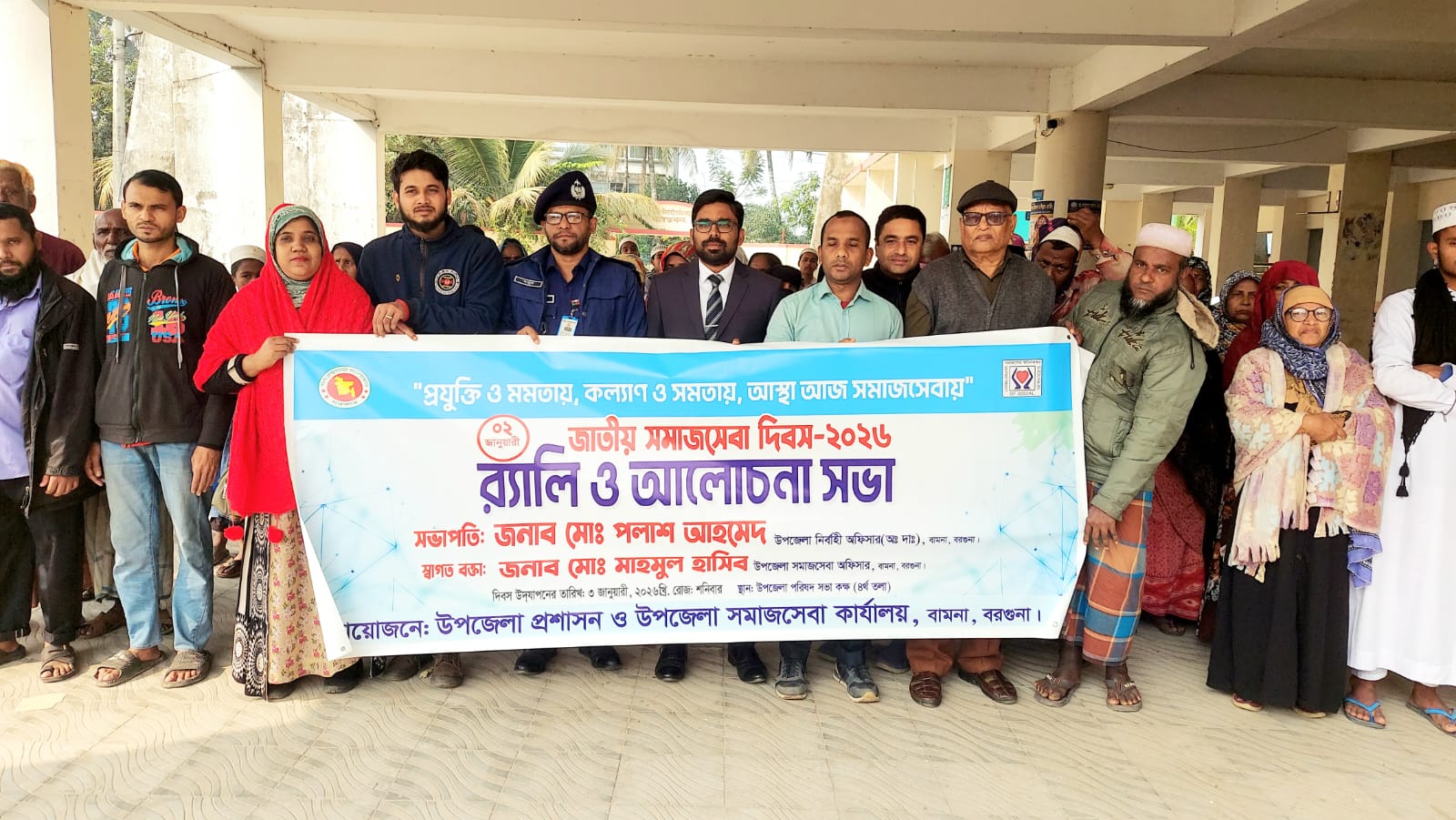 বামনায় জাতীয় সমাজসেবা দিবস পালিত হয়েছে