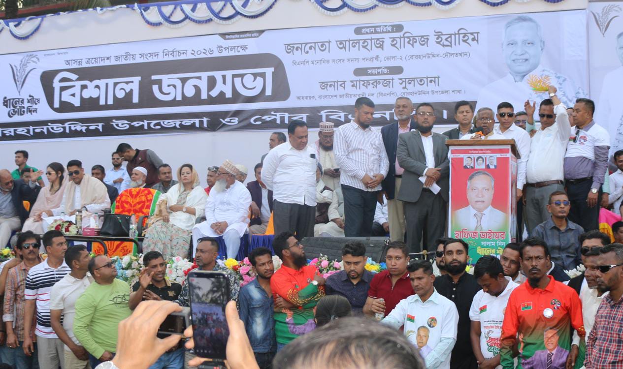 ভোলা-২ আসনে ধানের শীষের প্রার্থী হাফিজ ইব্রাহিমের নির্বাচনী ইশতেহার ঘোষণা