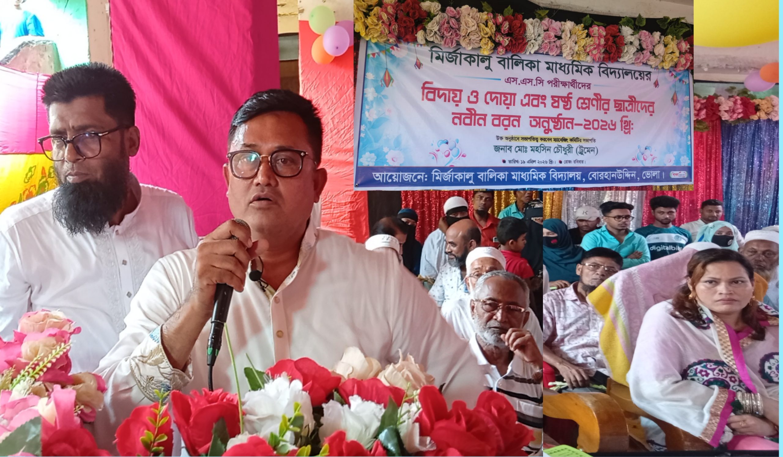 চোখের জলে বিদায় আর হাসিমুখে বরণ: বোরহানউদ্দিনে মির্জাকালু বালিকা বিদ্যালয়ে স্মৃতির মেলা।