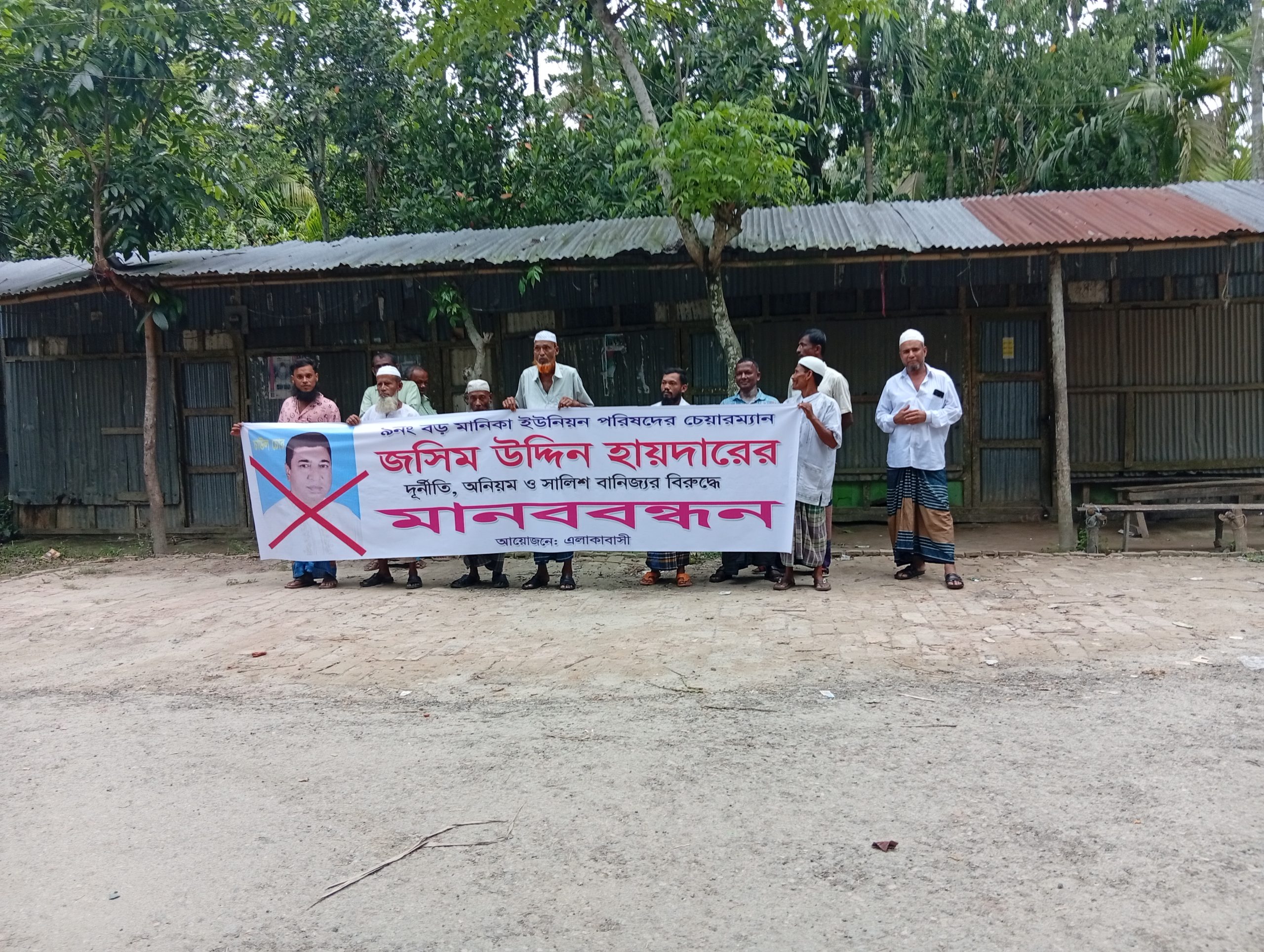 বড়মানিকা ইউপি চেয়ারম্যান জসিম উদ্দিন হায়দারের বিরুদ্ধে অপপ্রচারের প্রতিবাদে নিন্দার ঝড়