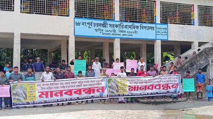 লালমোহনে ২ কিলোমিটার রাস্তা পাকাকরণের দাবিতে মানববন্ধন
