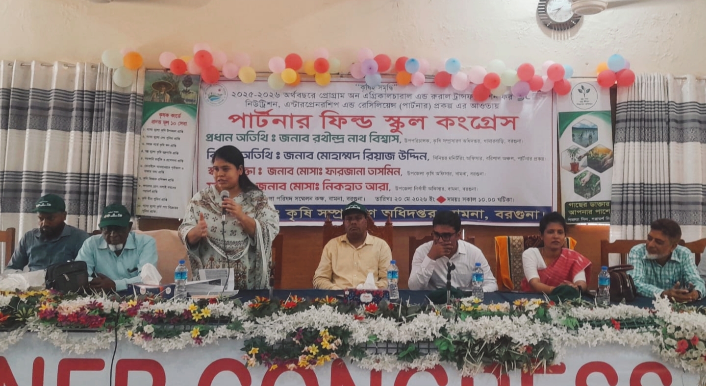 বামনায় পার্টনার ফিল্ড স্কুল কংগ্রেস অনুষ্ঠিত