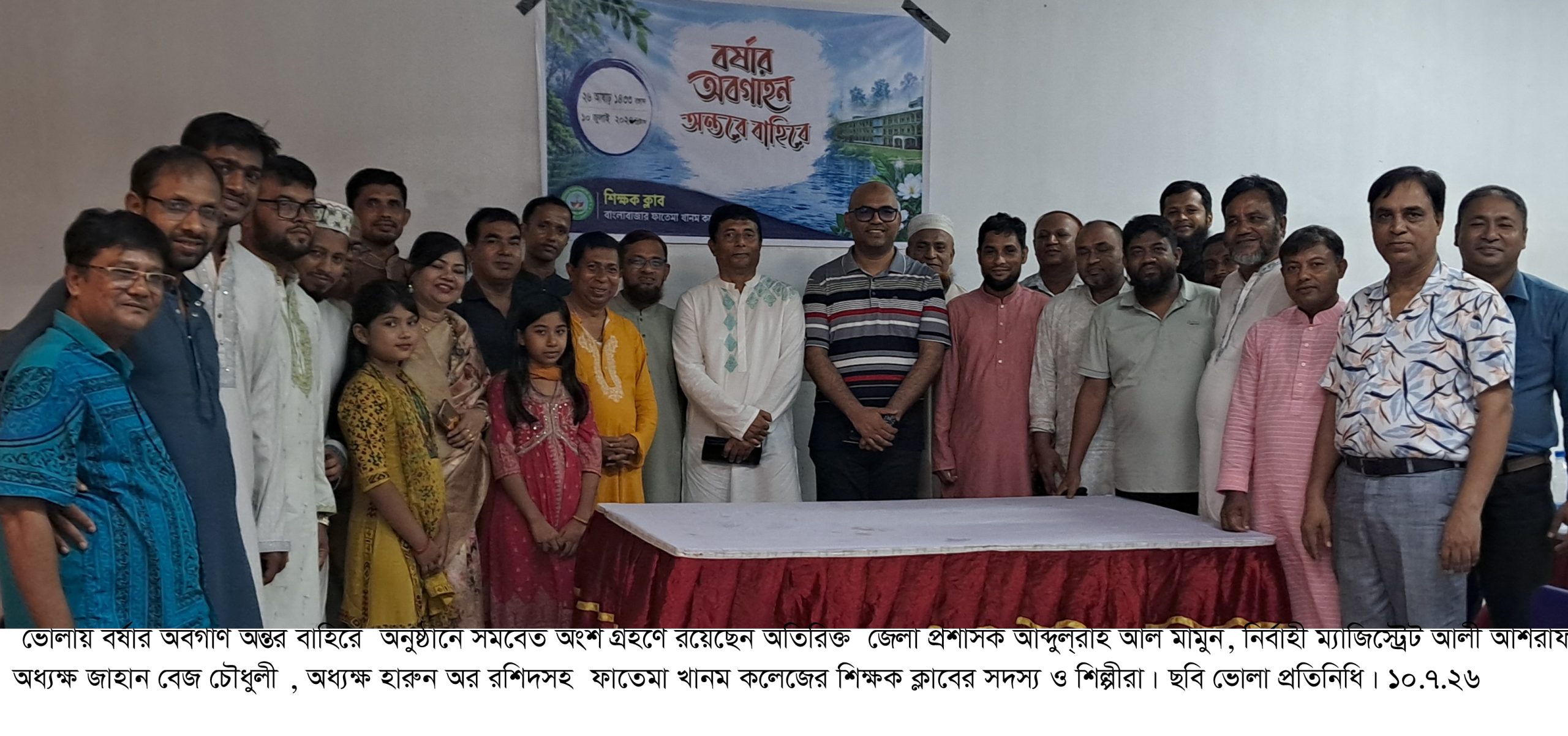 গান, কবিতা ও ইলিশের আয়োজনে ভোলায় শিক্ষকদের বর্ষা বরণ
