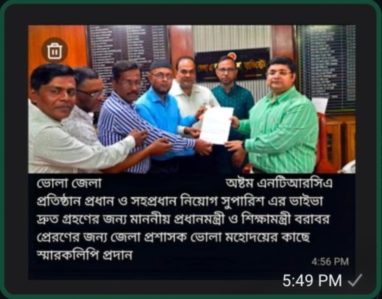 দ্রুত মৌখিক পরীক্ষা ও নিয়োগের দাবিতে ভোলায় ৮ম এনটিআরসিএ ভাইভা প্রত্যাশীদের স্মারকলিপি প্রদান”