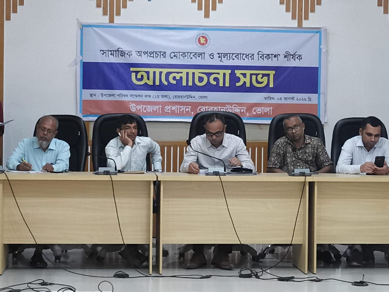 বোরহানউদ্দিনে ‘সামাজিক অপপ্রচার ও মূল্যবোধের বিকাশ’ শীর্ষক আলোচনা সভা অনুষ্ঠিত