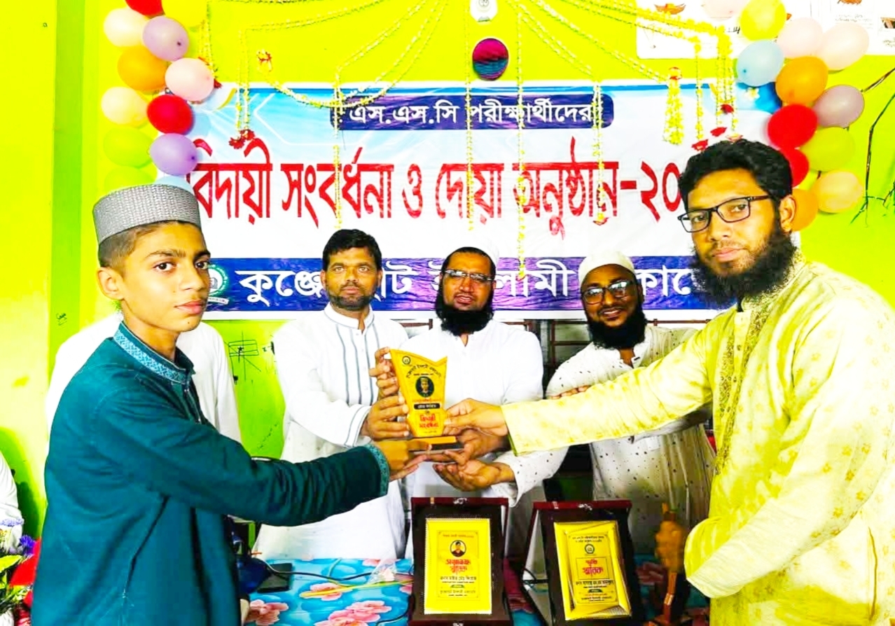 কুঞ্জেরহাট ইসলামী একাডেমির ধারাবাহিক সাফল্য ২০২৬ সালের এসএসসি পরীক্ষায় শতভাগ পাস