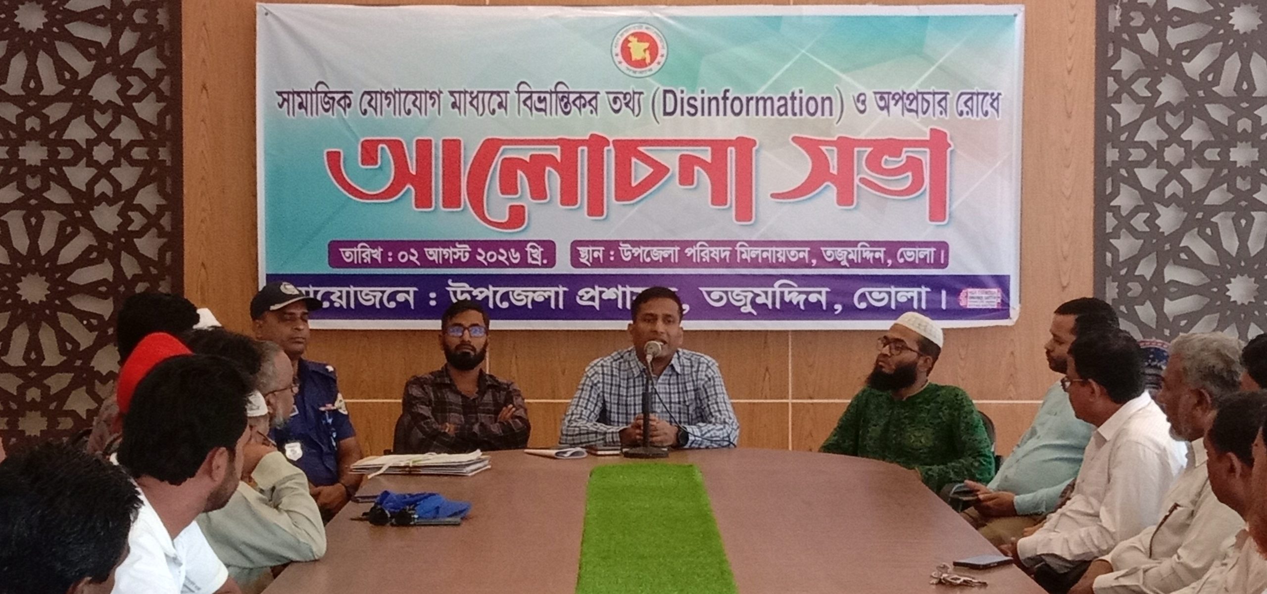 তজুমদ্দিনে সামাজিক যোগাযোগ মাধ্যমে বিভ্রান্তিকর তথ্য ও অপপ্রচার রোধে আলোচনা সভা অনুষ্ঠিত