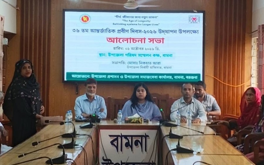 বামনায় আন্তর্জাতিক প্রবীণ দিবস উপলক্ষে আলোচনা সভা